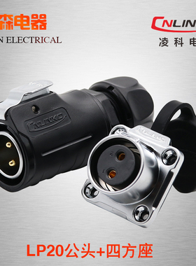 凌科航空插头插座LP2-防源连接器2-3-405-7-9-12芯LED电水信号线
