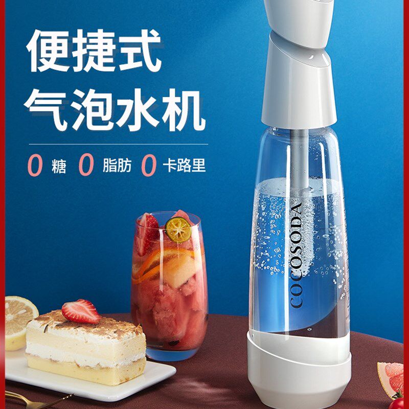 Cacosodo家用小型便碳式气泡水机苏打水机器携酸饮料机自制气泡水