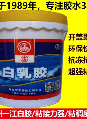 一江牌d乳胶胶强力木工 白iy手工乳白胶家具木头纸卡工艺胶水大桶