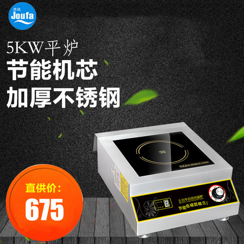 乔风商灶电磁炉50 0w电炒锅饭店0平面煲汤炉 大功率电磁炉用5kw