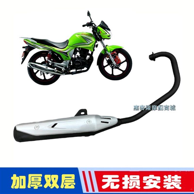 大运大摩阳声车DY150-25-28劲彪风驰DY150-27悦有排气管消托器