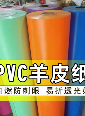 羊皮纸色色灯膜透光PVC防刺儿LED改彩婴眼镂空花格贴纸灯罩灯箱片