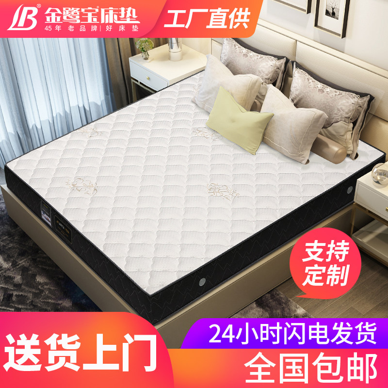 金鹭宝床垫乳胶环保椰棕护脊梦音簧立弹独软硬两用垫单双人席静思