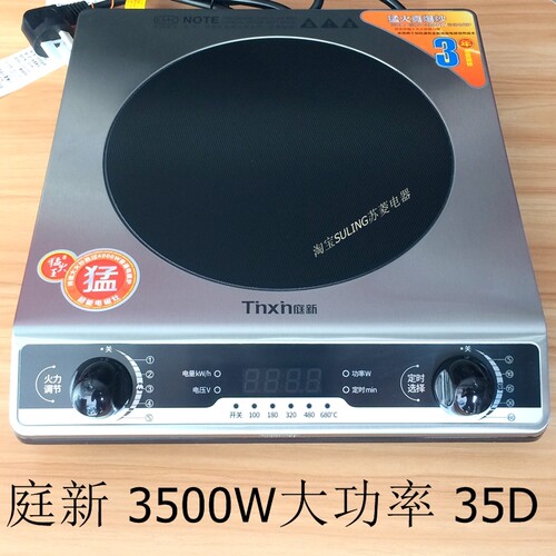 新帝XD-炒5W 庭新XD-35D 大功率电磁能大火力爆3高频超炉灶3500W