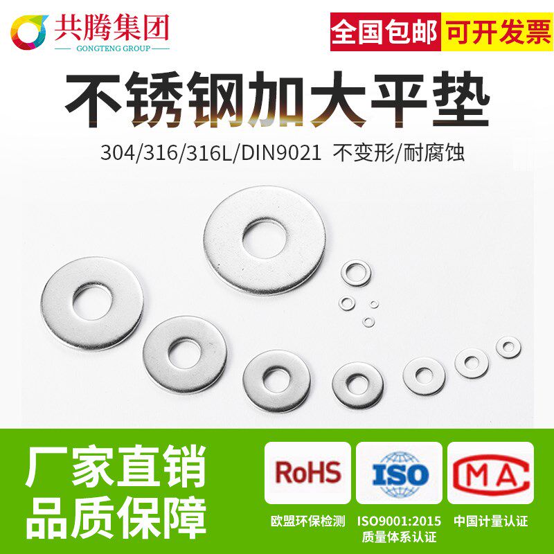 共腾集团304/31片/31厚L不锈钢平垫6垫圈金属加大加6介子DIN9021