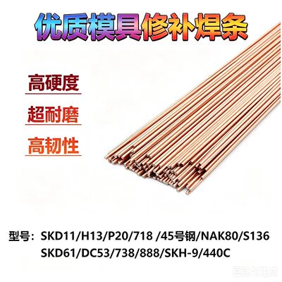 H13/SKD61/718/S136氩弧焊丝