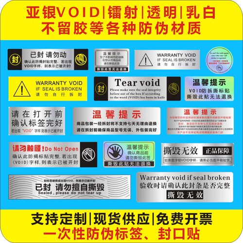 定做防拆标签一次性封条撕毁无效void防撕不干胶定制撕毁不保贴纸