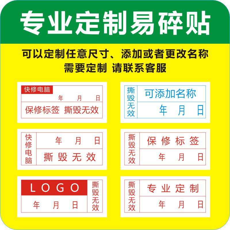 定做易碎贴不干胶撕毁无效保修防拆日期贴纸电子产品商标标签包邮