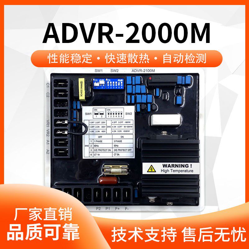 固也泰ADVR-2100M马拉松发电机PM500自动电压调节器AVR调压板模块
