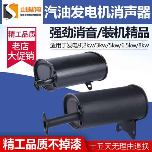 汽油发电机配件2-3kw 消音器5-8千瓦消声器排气管烟筒烟囱