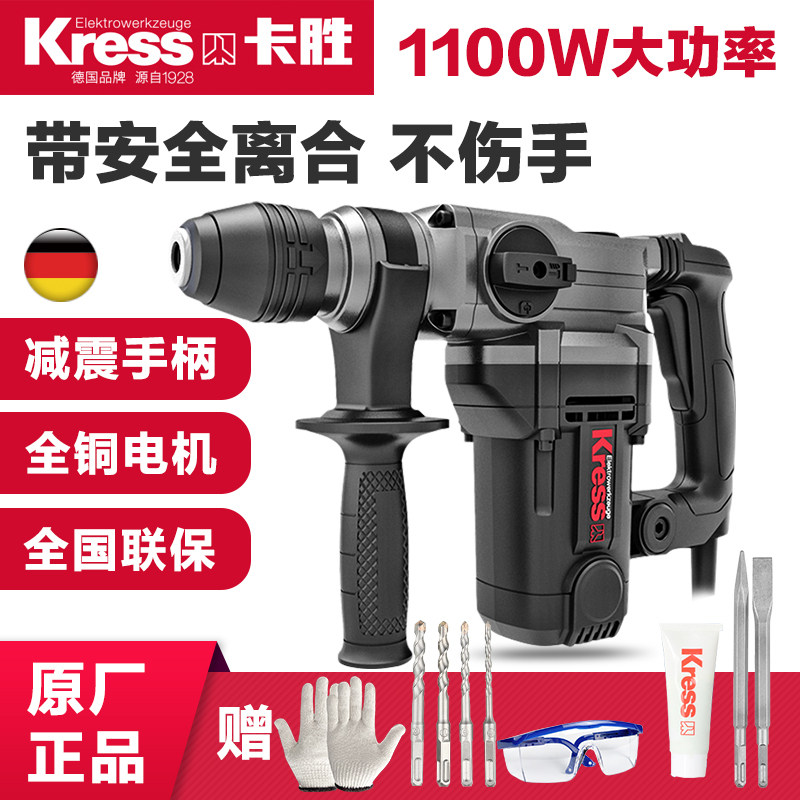 德国kress卡胜电锤KU330S 混凝土冲击钻两用电捶电镐电动工具电锺