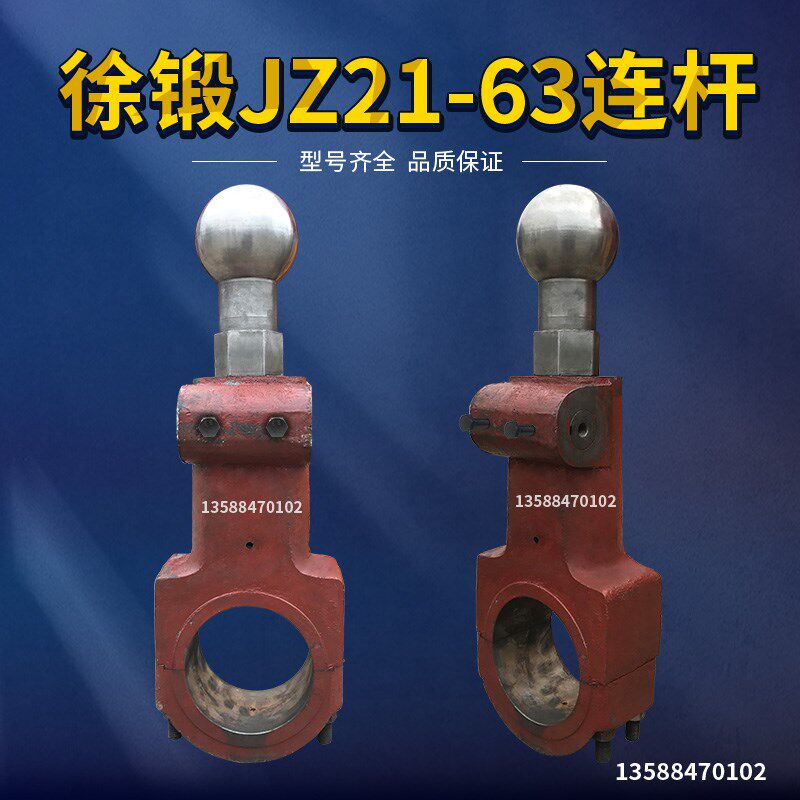 徐锻冲床配件徐州锻压机床厂JZ21-63TJH21-63T球头丝杆球头连杆