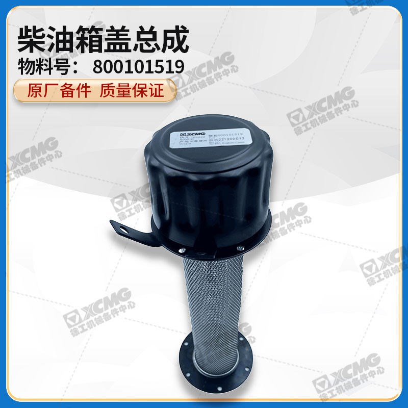 徐工钢轮胶轮压路机原厂配件带锁液压油箱盖总成800101519