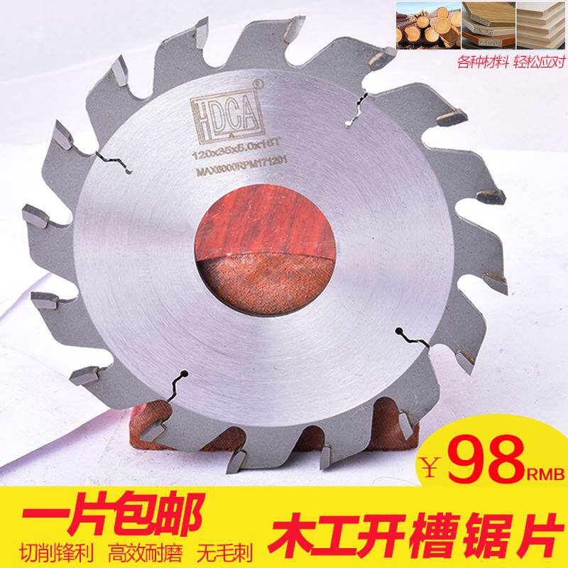 120/150/180木工立铣机开槽锯片16齿锯片开槽刀合金槽锯开槽锯片