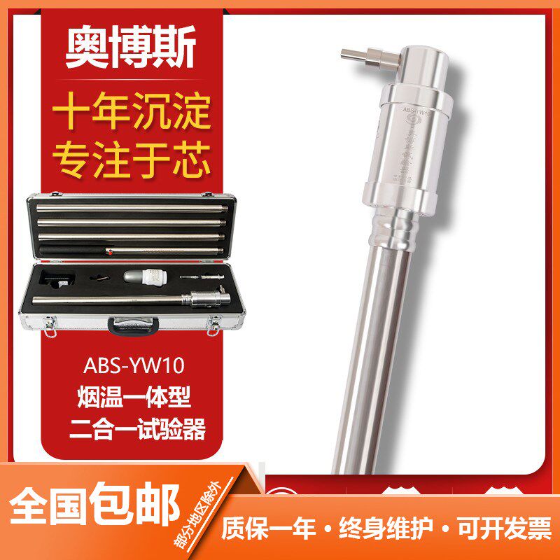 消防烟枪电子二合一温感烟感一体式测试探测检测试验装置ABS-YW10
