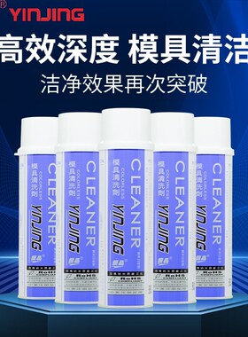 美国银晶模具专用清洗剂CM-31 CM-36 CM-32模具洗模水除垢剂550ML