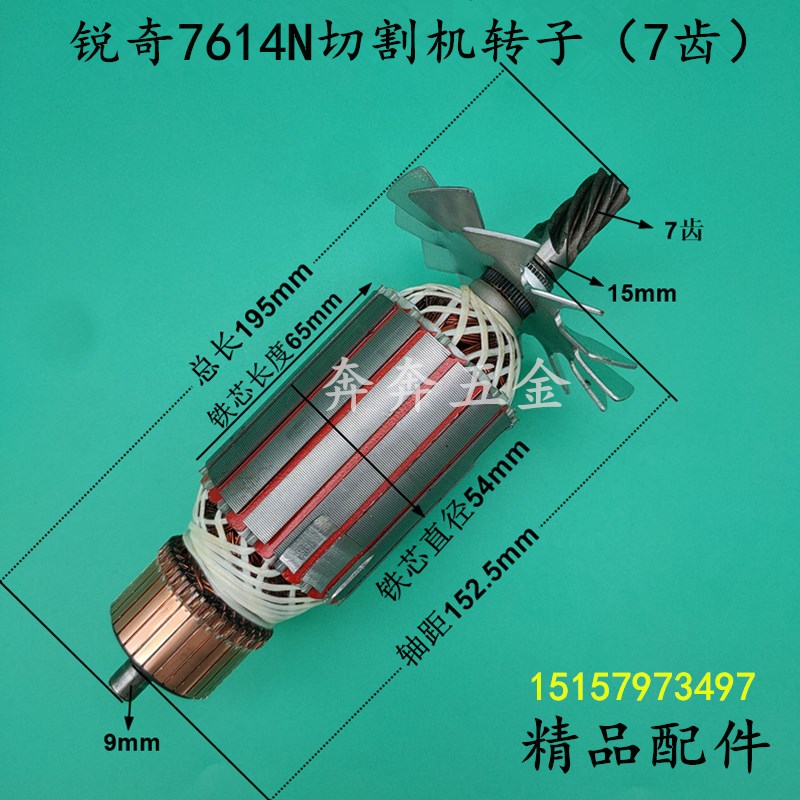 锐奇7614N切割机转子355/350钢材机型材切割机转子7齿全铜线配件