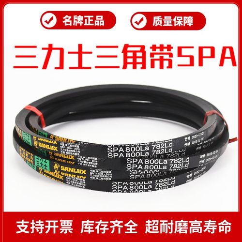 三力士三角皮带SPA732La 714Ld/SPA750La 732Ld窄V带传动带