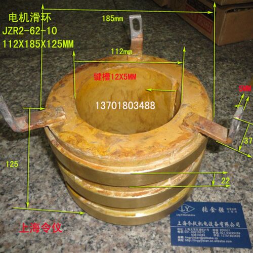 3环电机集电环112X185X125 JZR2-62-10导电滑环导电环112*185*125