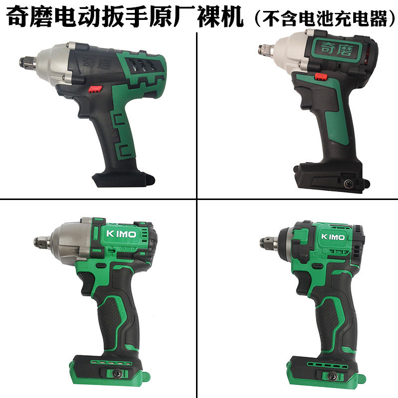奇磨33003一体充电电动扳手机身36014/KM366无刷锂电扳手光机裸机