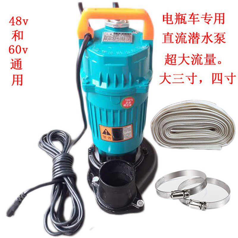 48v60伏大3寸4寸直流潜水泵电瓶电动车无刷抽水机农田灌溉大流量