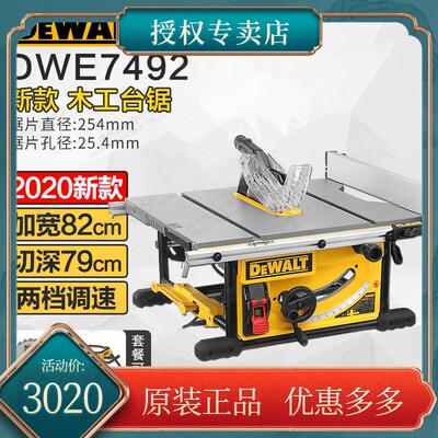 得伟木工台锯多功能一体机全套精密推台锯木锯台无尘锯DWE7492