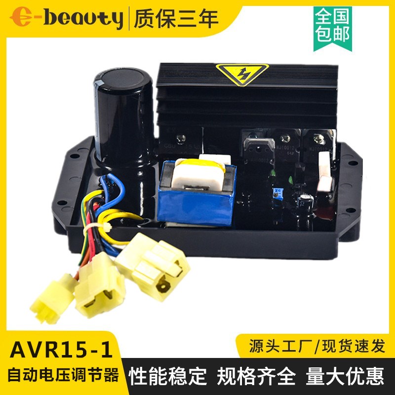 GTDK AVR15-1单相220V励磁调压板三插八线发电机组配件自动稳压器