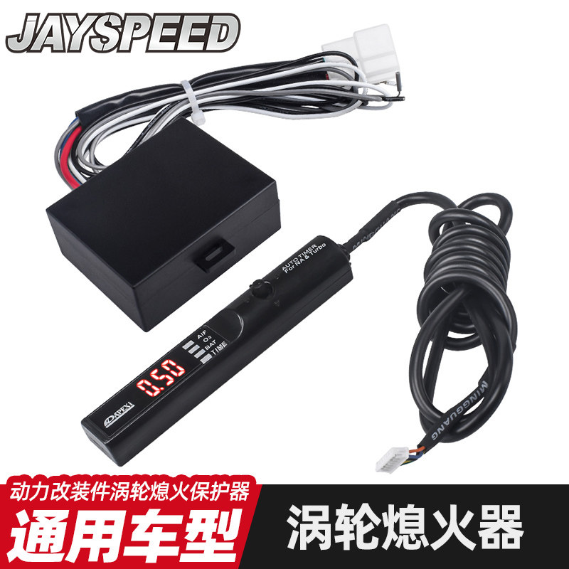 APEXI熄火延时器/动力改装件APEXI涡轮车用延时熄火/涡轮保护器
