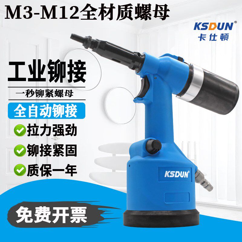 卡仕頓气动拉铆螺母枪全自动液压拉螺母枪不锈钢铆接M3-M12拉帽枪