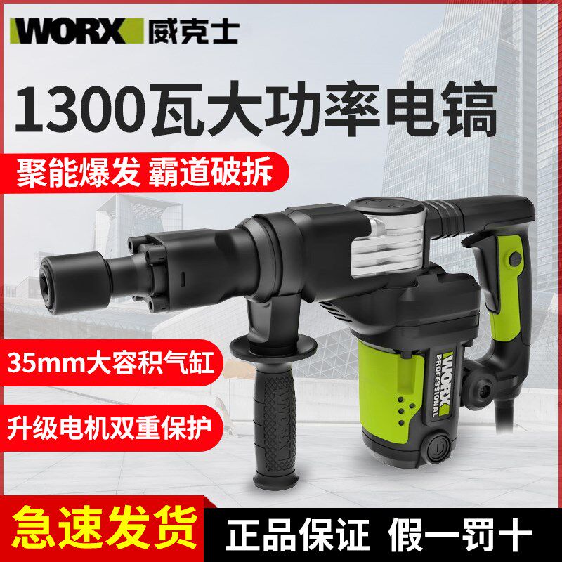 威克士WU359电镐大功率重型单用工业水电工开槽电搞六角电动工具