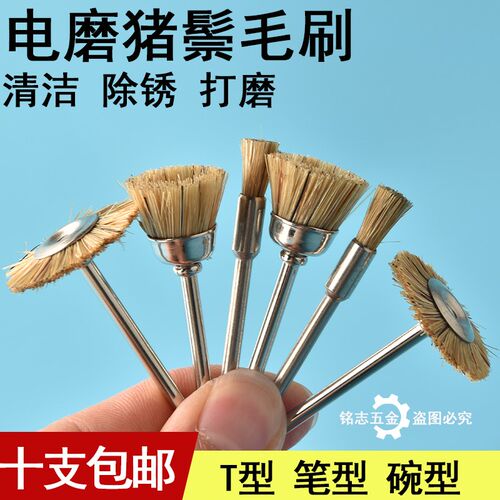 文玩刷头打磨头电动刷头鬃毛刷头工具电磨机打磨抛光除锈去毛刺