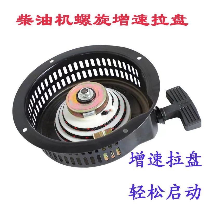 风冷柴油机微耕机配件螺旋增速拉盘173F 178F 186 192F变速拉线盘