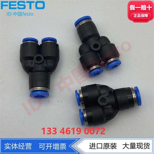 FESTO三通Y型变径快插接头QSY-6-48-4/6 153153 130610 153154