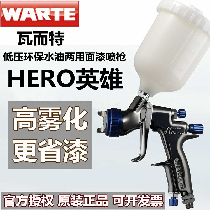 德国正品瓦而特瓦尔特WARTE英雄1.3上壶下壶喷枪汽车油漆喷漆枪