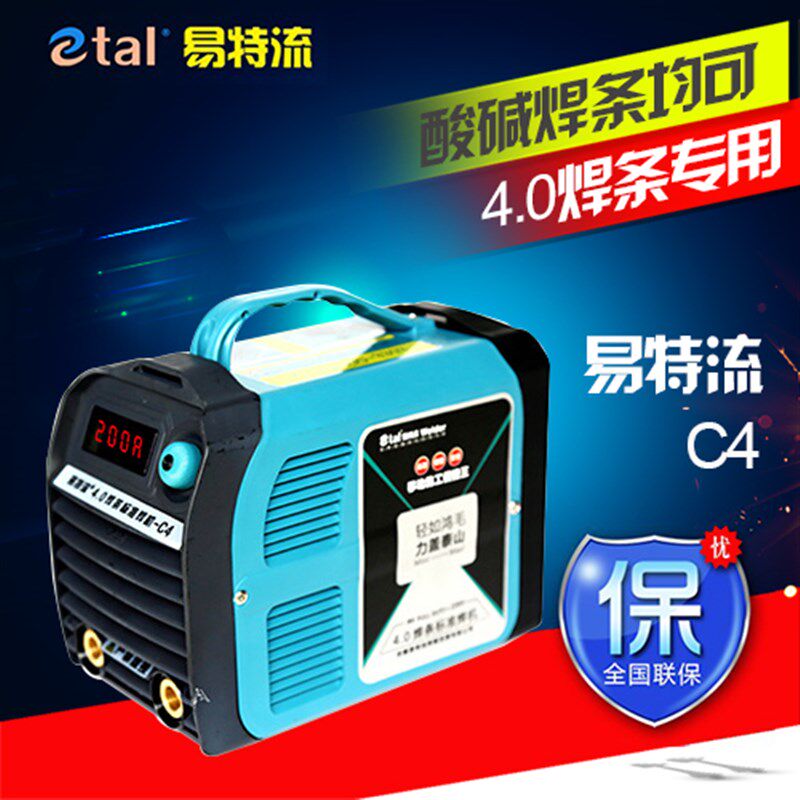 易特流电焊机C4直流手提电焊机ZX7-200家用220V焊机4.0焊条长焊