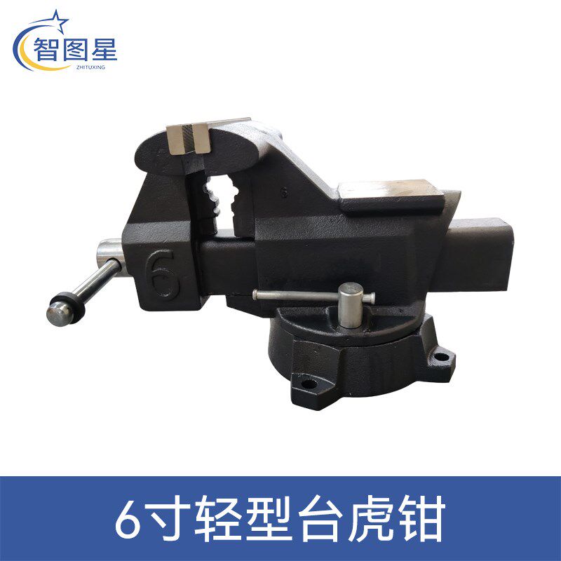 智图星 ZHITUXING 工具 六寸台虎钳桌钳夹6寸 平口夹具