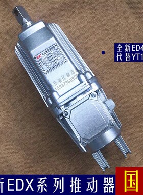 TED EDX塔机焦作电力液压推动器ED-45/6 90/8中联塔吊制动器 铝罐