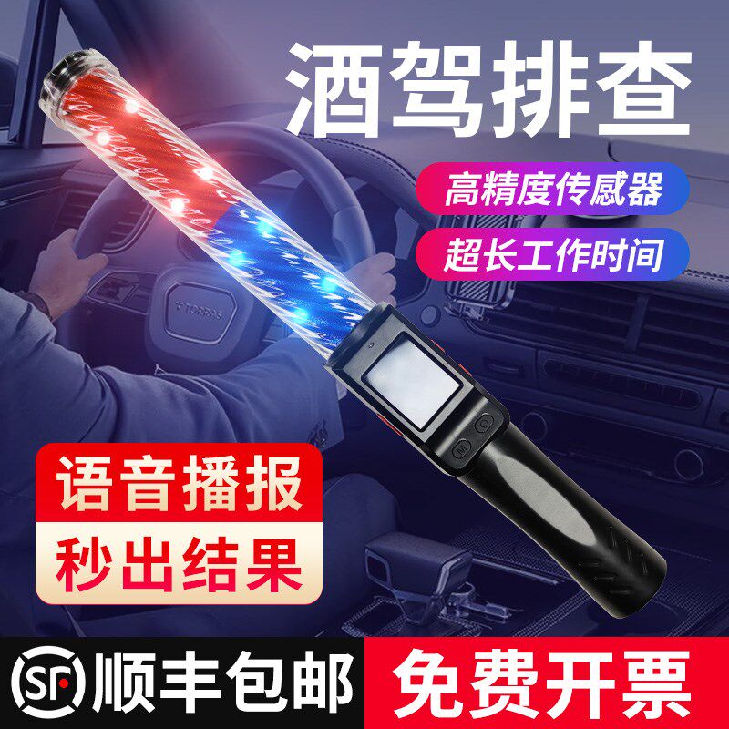 酒精测试仪吹气式酒精检测仪排查棒家用测酒器专用便捷式检测仪