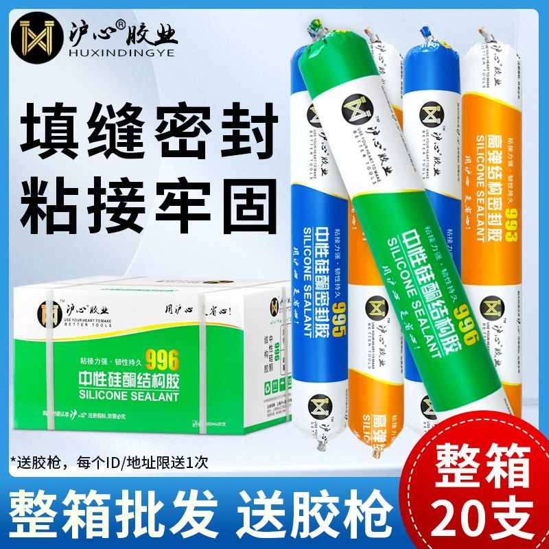 沪心整箱995中性硅酮结构胶强力外墙门窗专用室外防水密封玻璃胶