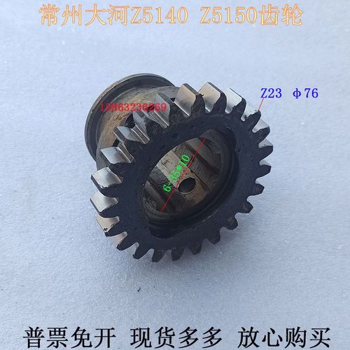 常州丹东大河Z5140Z5150立钻齿轮Z23齿141119A内孔6-35X10外径76