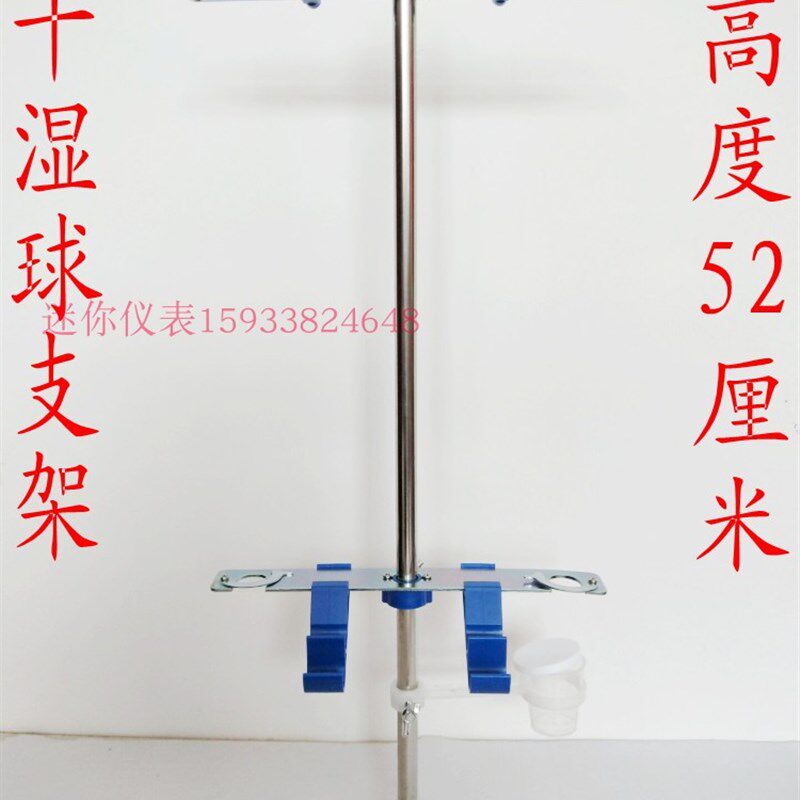 摆放温湿度计干湿球最高最低温度计支架52厘米教学气象用