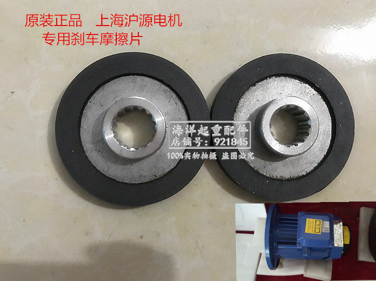 上海沪源软启动电机蓝色 0.8KW1.5kw专用知道刹车摩擦片皮 刹车盘