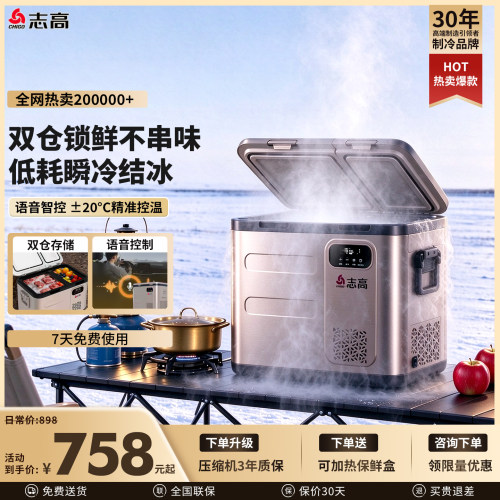 志高车载冰箱双温双控车家两用