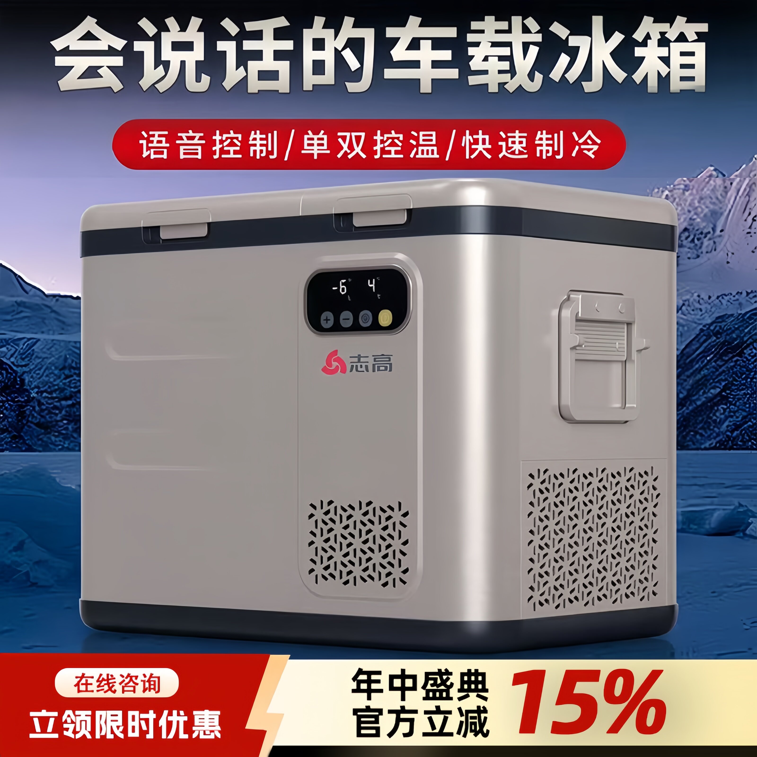 志高车载冰箱双门双仓语音控制冷藏冷冻压缩机极速制冷车家两用