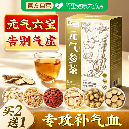元气参茶西洋参麦冬黄芪男女生补气止虚独立包装官方旗舰店正品