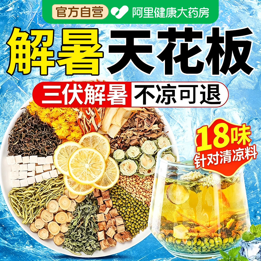 夏天工地解暑凉茶薄荷饮品清热降火防中暑解毒三伏天清凉养生茶包