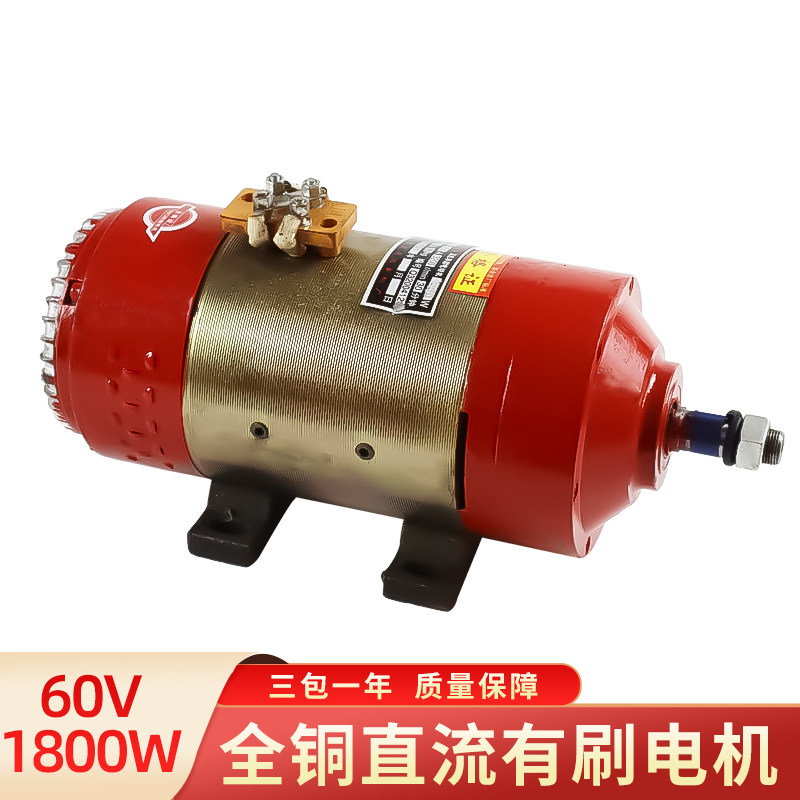 水电瓶电动车直流串励有刷电机 60v1800w改装工地砖窑厂车马达