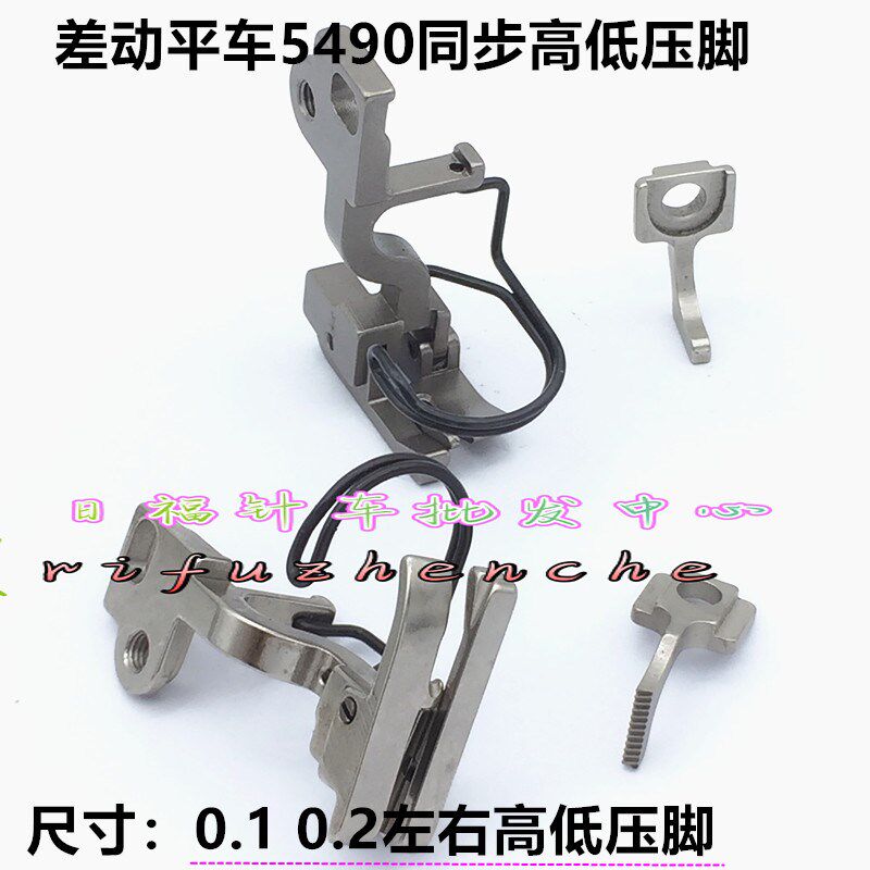 左右止口0.1差动平车5490缝纫机上下差动同步高低14 15 16 17压脚
