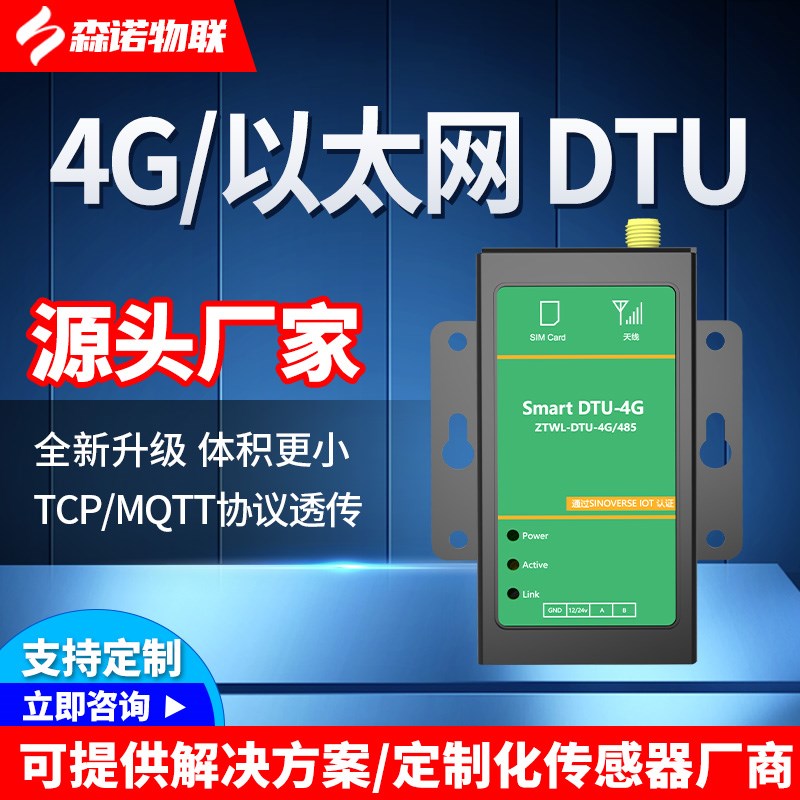 4g模块dtu无线通信物联网透传485通讯gprs设备远程控制监控plc
