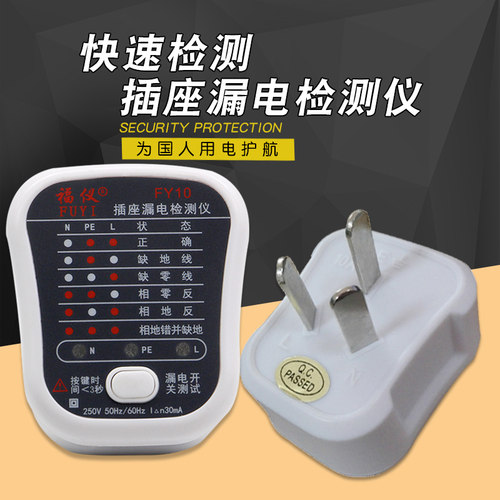 福仪 验电器插座测试仪电源极性检测器相位检测仪漏电开关测试